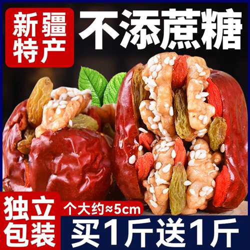 新疆枣夹核桃仁500g袋装核桃红枣独立包装健康零食大枣葡萄干夹心