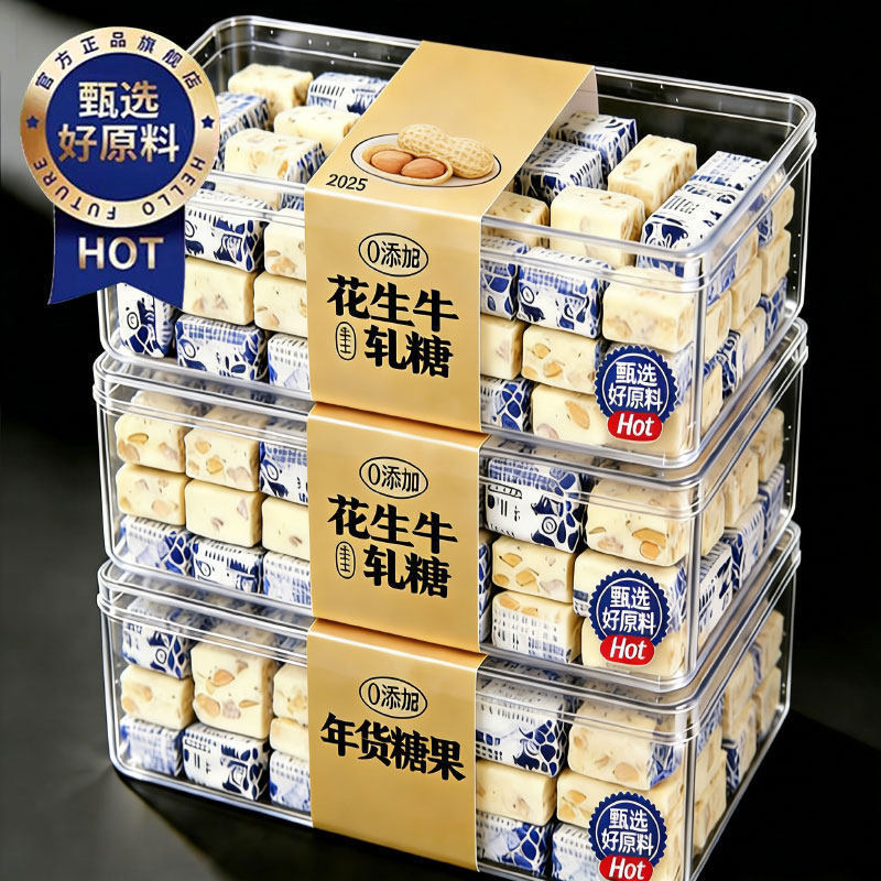 花生牛轧糖怀旧糖果花生糖喜糖奶糖老式糖年货80后牛扎糖经典童年