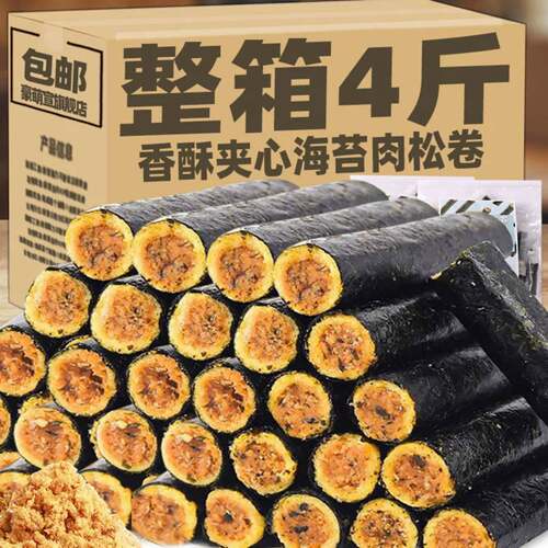 海苔肉松味卷整箱蛋卷酥海苔夹心脆海味即食孕妇儿童零食点下午茶