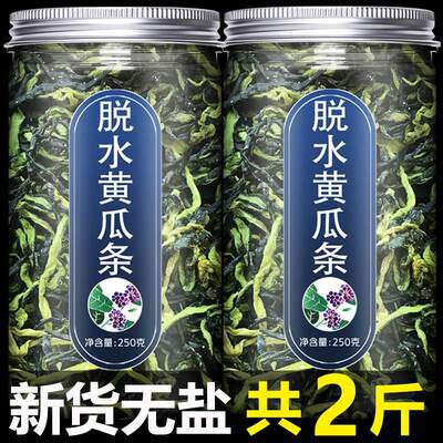 黄瓜干干货脱水蔬菜500g农家自制脆青瓜皮片条干菜类干货大全东北