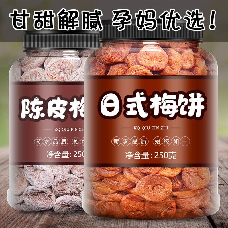 陈皮梅饼孕期零食缓解吐