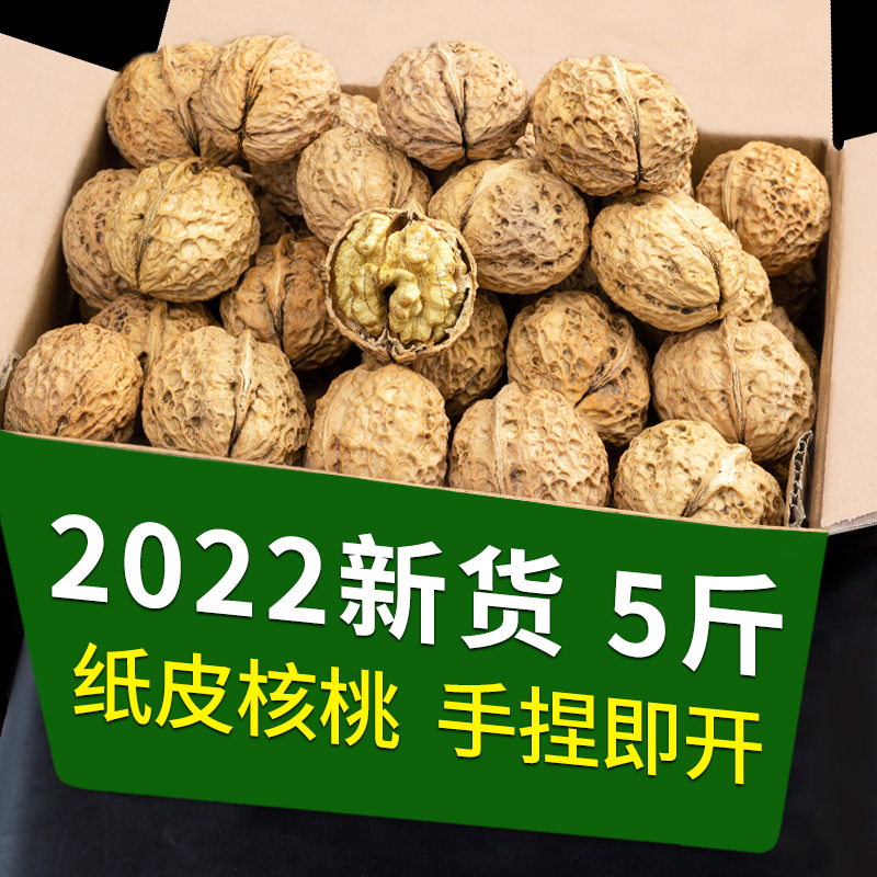 新疆纸皮核桃2022新货185正宗阿克苏薄皮核桃5斤原味特级孕妇专用 零食/坚果/特产 纸皮/薄皮核桃 原图主图