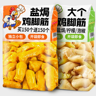 盐焗鸡脚筋泡椒味鸡爪独立包装 开袋即追剧夜宵解馋零食休闲小吃品