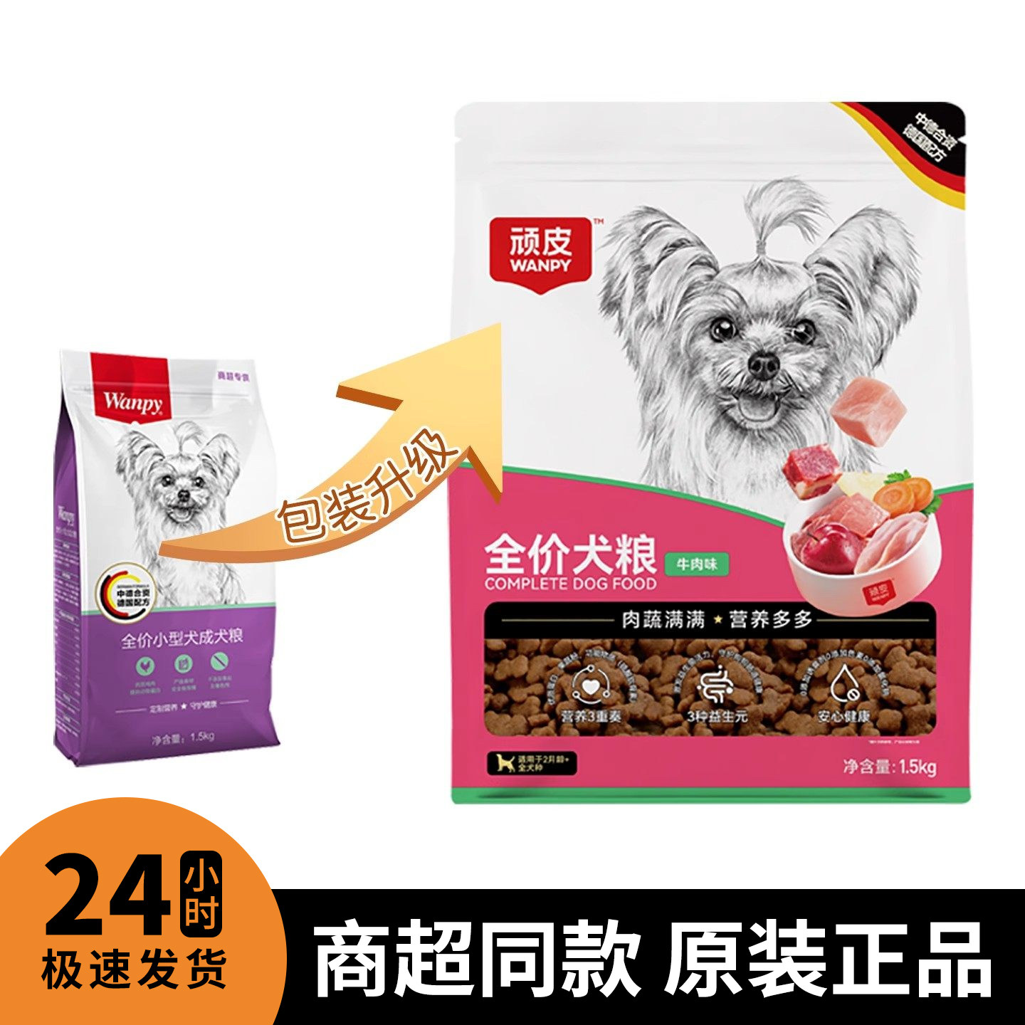wanpy顽皮狗粮小型犬成犬粮通用型犬主粮1.5kg泰迪贵宾博美,宠物/宠物食品及用品,狗全价膨化粮,淘宝优惠券,粉丝福利购,淘宝优惠卷
