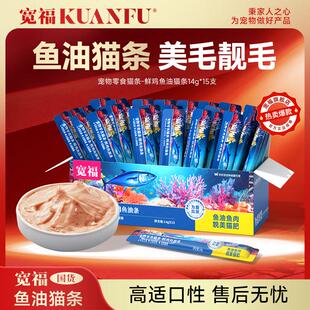 宽福猫条英短蓝白专用猫零食猫条整箱100支鱼油羊奶猫条美毛2个月