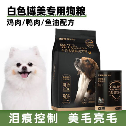 白色博美专用狗粮 领先金装鲜肉犬粮泰迪专用高端狗粮去泪痕犬粮