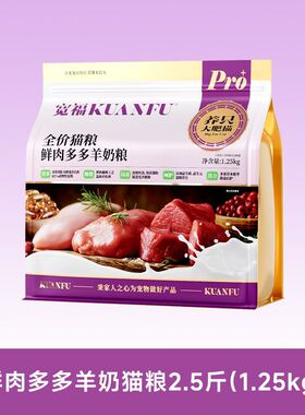 宽福鲜肉多多羊奶猫粮家猫狸花猫田园猫专用猫粮猫娘经济实惠10kg
