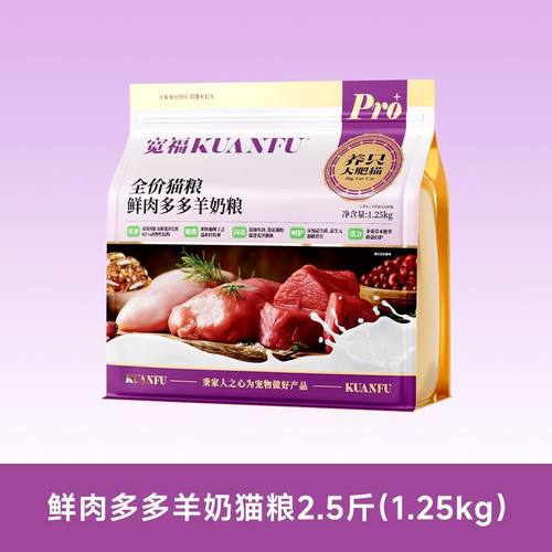 宽福鲜肉多多羊奶猫粮10kg