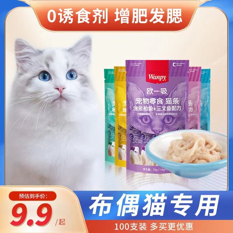 布偶猫专用猫条零食无添加诱食剂猫条100支整箱加牛磺酸逗猫神器,宠物/宠物食品及用品,猫条,淘宝优惠券,粉丝福利购,淘宝优惠卷