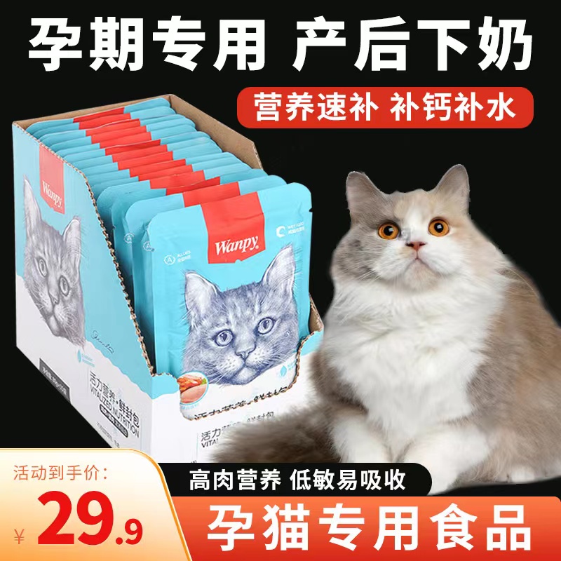 猫鲜封包猫妈妈产后猫罐头罐头哺乳期猫咪补充营养