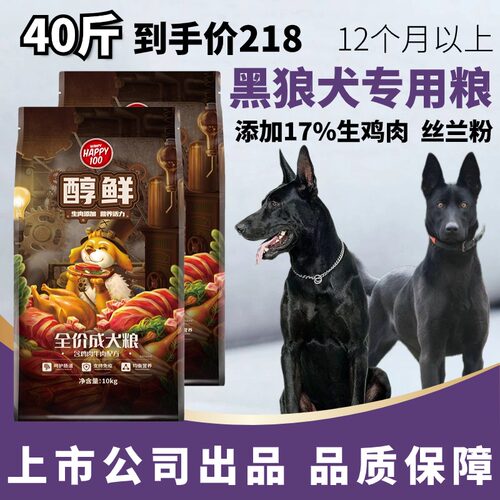 中宠顽皮醇鲜狗粮黑狼犬专用犬粮中大型成犬20斤装经济粮实惠装
