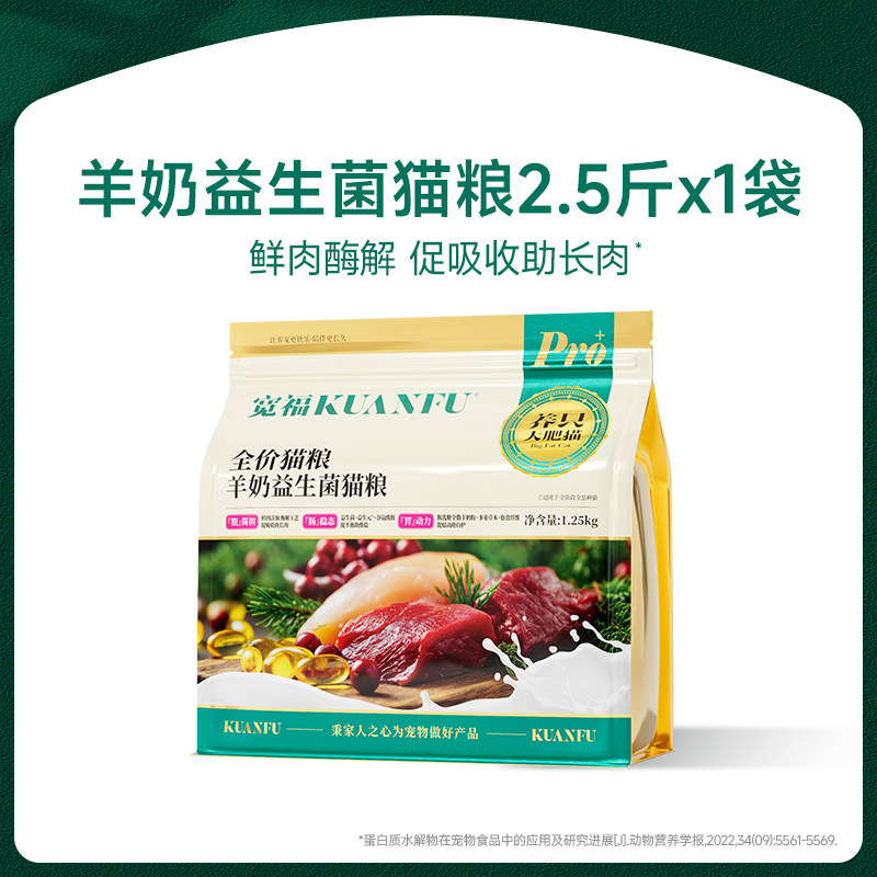 宽福羊奶益生菌全价猫粮