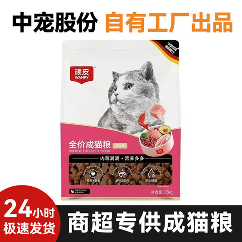 wanpy顽皮猫粮成猫3斤英短美短