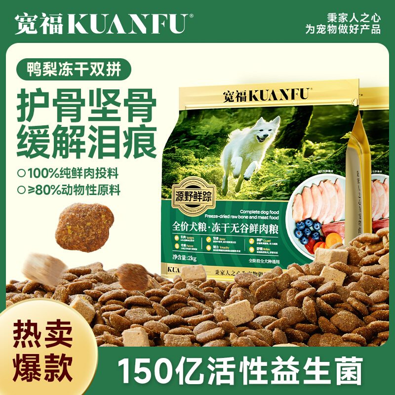 宽福鸭肉梨全价犬粮通用型