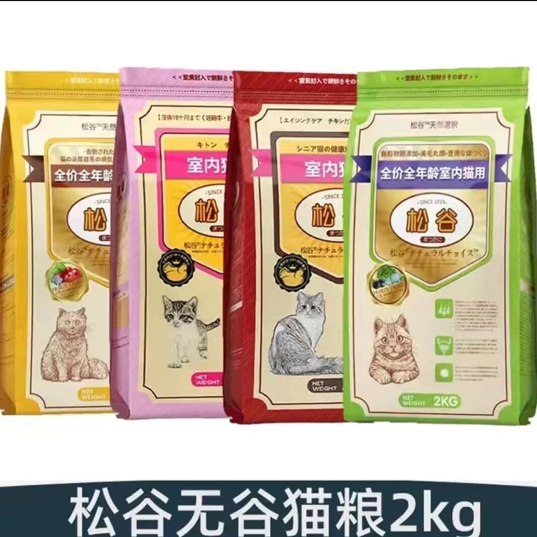 日本松谷猫粮天然无谷子猫成猫粮泌尿保护增肥发腮美毛猫粮2kg9kg