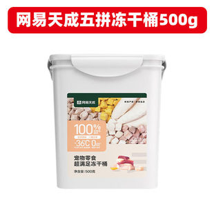 网易严选冻干桶冻干猫零食猫咪冻干鸡肉鸡胸肉鸡肉粒蛋黄鸡肝鸭肉