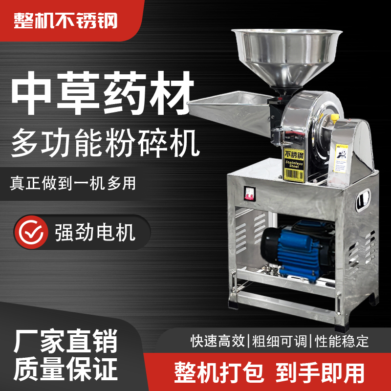 304不锈钢中草药五谷杂粮粉碎机