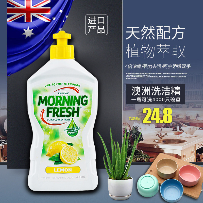 澳洲进口morning fresh原装洗洁精浓缩家庭装厨房小瓶柠檬味400ml