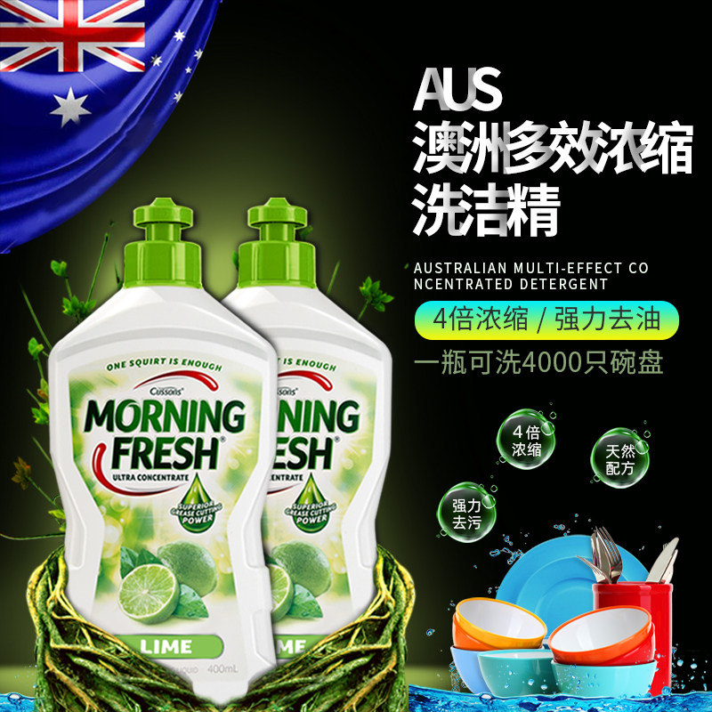 澳洲进口morning fresh洗洁精浓缩家庭装家用小瓶青柠味400ml*2瓶