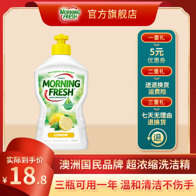 澳洲进口morning fresh原装洗洁精浓缩家庭装小瓶柠檬味香型400ml