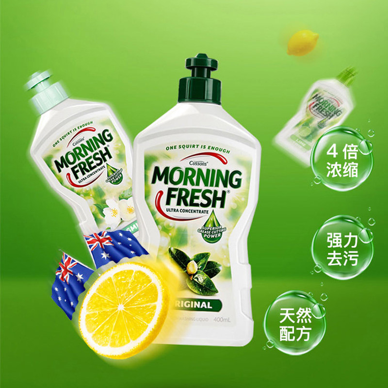 澳洲进口morning fresh原装洗洁精浓缩家庭装小瓶护手青柠味400ml