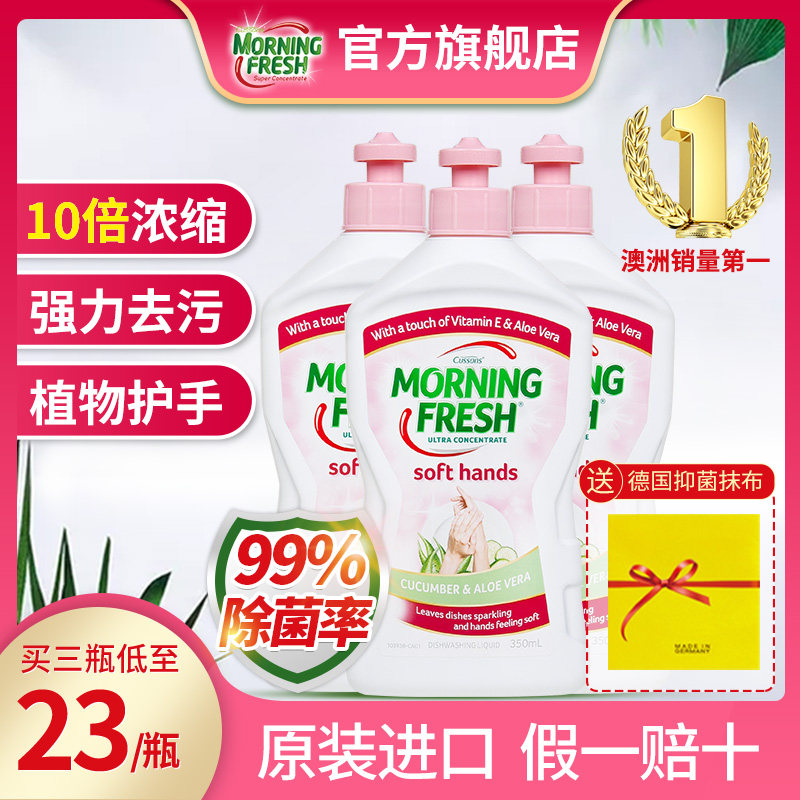澳洲进口morning fresh洗洁精浓缩家庭装厨房小瓶玫瑰味350ml*3瓶