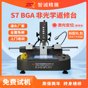 智诚BGA返修台S7三温区焊台 电脑笔记本电视主板芯片bga拆焊台