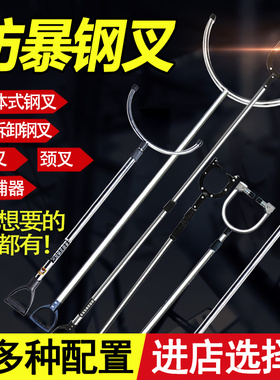 欧仕达防爆防暴钢叉伸缩不锈钢抓捕器颈脚叉校园安保装备保安器材