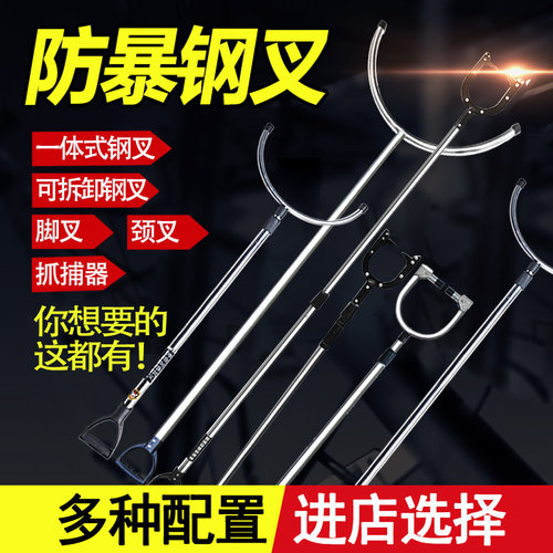 欧仕达防爆校园安保装备钢叉