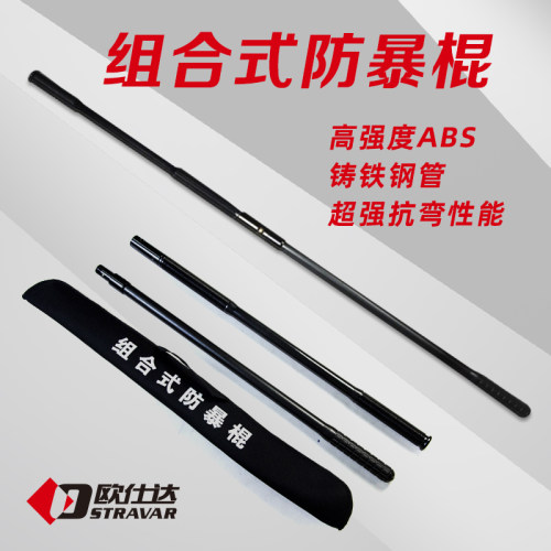 组合式加长防暴棍巡逻棍PC棍齐眉棍保安防身器材应急棍双节武术棍