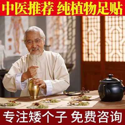 大长腿长高贴生长激素增高垫钙片
