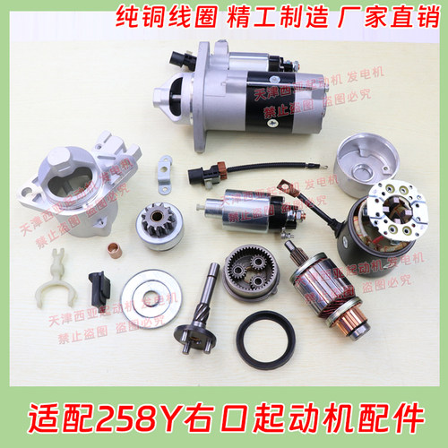 适配福田领航奥铃云内D25/D30江淮骏铃康玲258Y起动机马达配件