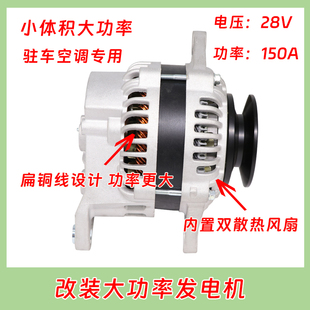 扁铜小体积大功率28V150A驻车空调内置双散热风扇发电机