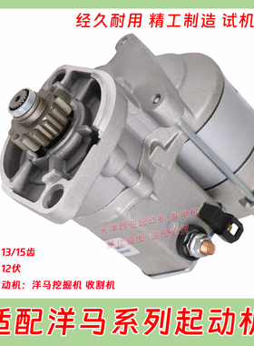 定制洋马挖掘机129129-77010 马达228000-0250收割机12伏13/15齿