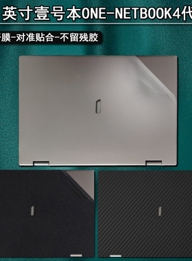 10.1英寸壹号本ONE-NETBOOK4代电脑纯色贴膜铂金版3代外壳保护膜