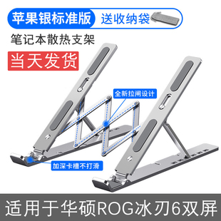 4双屏散热支架笔记本电脑架收纳铝合金 适用ROG玩家国度华硕冰刃6