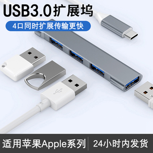 Air c扩展坞3.0传输USB多接口Pro14 M2type 适用苹果MacBook 16转换器分线流Air笔记本U盘电脑鼠标键盘M1