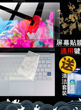2020款三星Galaxy Book Ion电脑键盘膜13.3寸930XCJ钢化保护贴膜