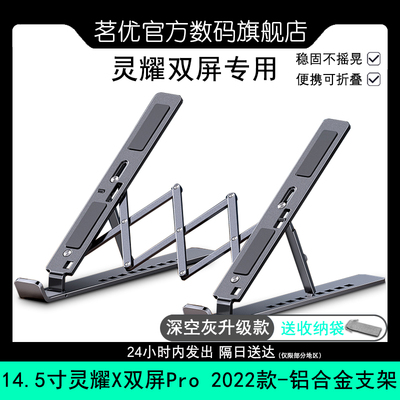 华硕灵耀X双屏Pro 2023款铝合金支架灵耀Pro14散热Duo14.5英寸笔记本X2 Pro电脑机身便携可折叠架收纳增高架