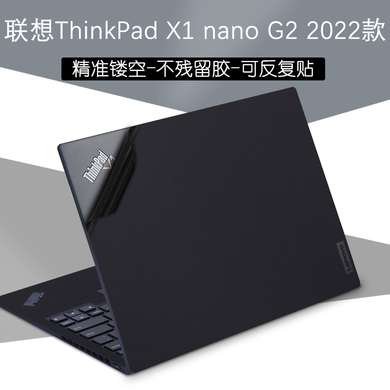 联想ThinkPad X1 Nano G2 2022款贴膜外壳保护Carbon贴纸15.6英寸笔记本2021电脑机身纯色磨砂全套膜