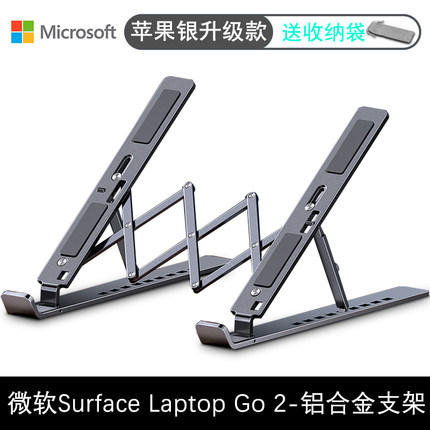 适用微软Surface Laptop Go 2散热支架12.4英寸Pro 8/7+笔记本Book3电脑3/4铝合金便携可折叠架收纳增高架