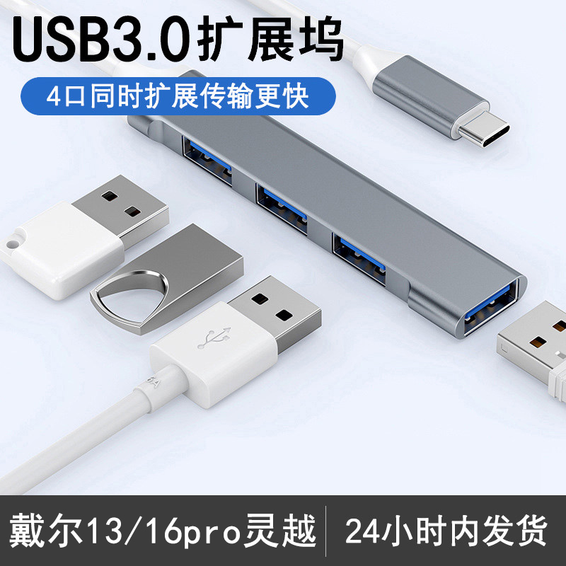 适用于戴尔13/16pro灵越5320/5630type-c扩展坞3.0USB多口13.3英寸3520笔记本3511电脑5420转换器分线流鼠标