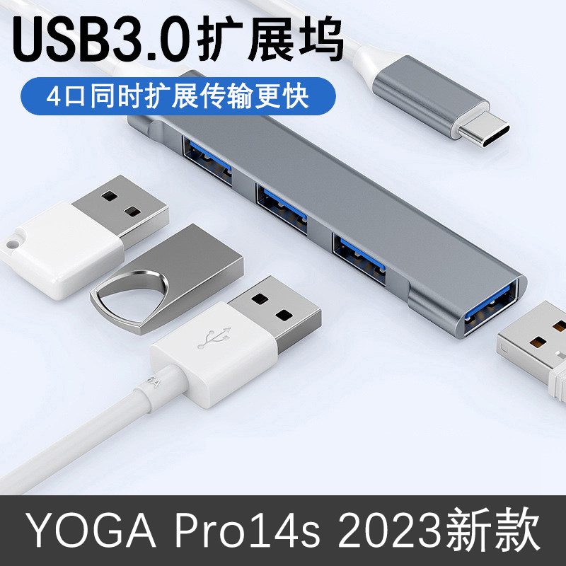 2023款联想YOGA Pro14s酷睿版usb3.0扩展坞16s笔记本电脑外接鼠标键盘U优盘ubs转接延长多口hubType-c