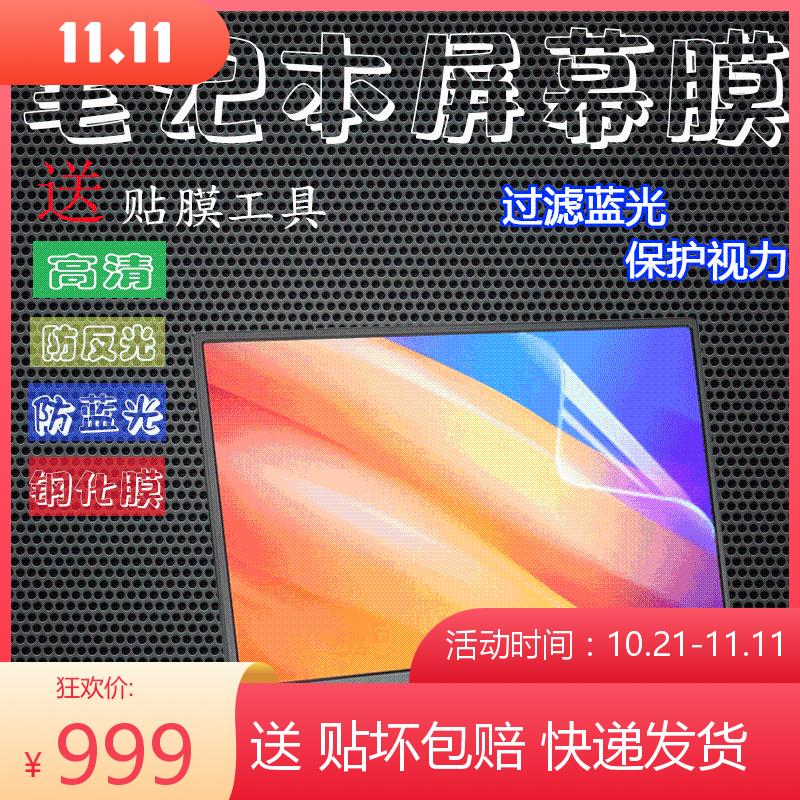 17.3英寸G-STORY电竞便携显示器屏幕保护贴膜电脑屏保抗蓝光钢化