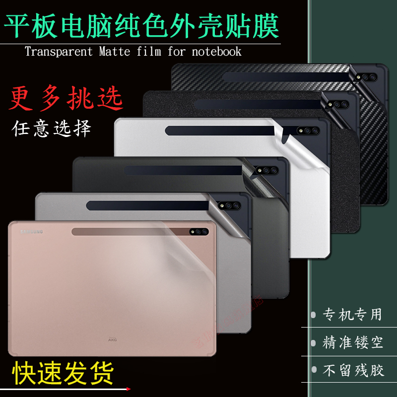 三星电脑平板全包纯色贴纸