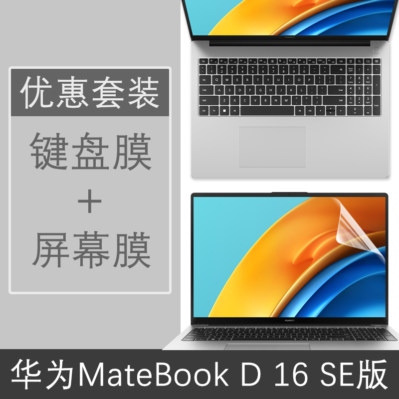 华为MateBookD16SE版