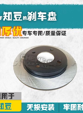 适用于知豆301E20 D1 D2 D2S前后轮刹车盘汽车配件 制动盘 刹车片