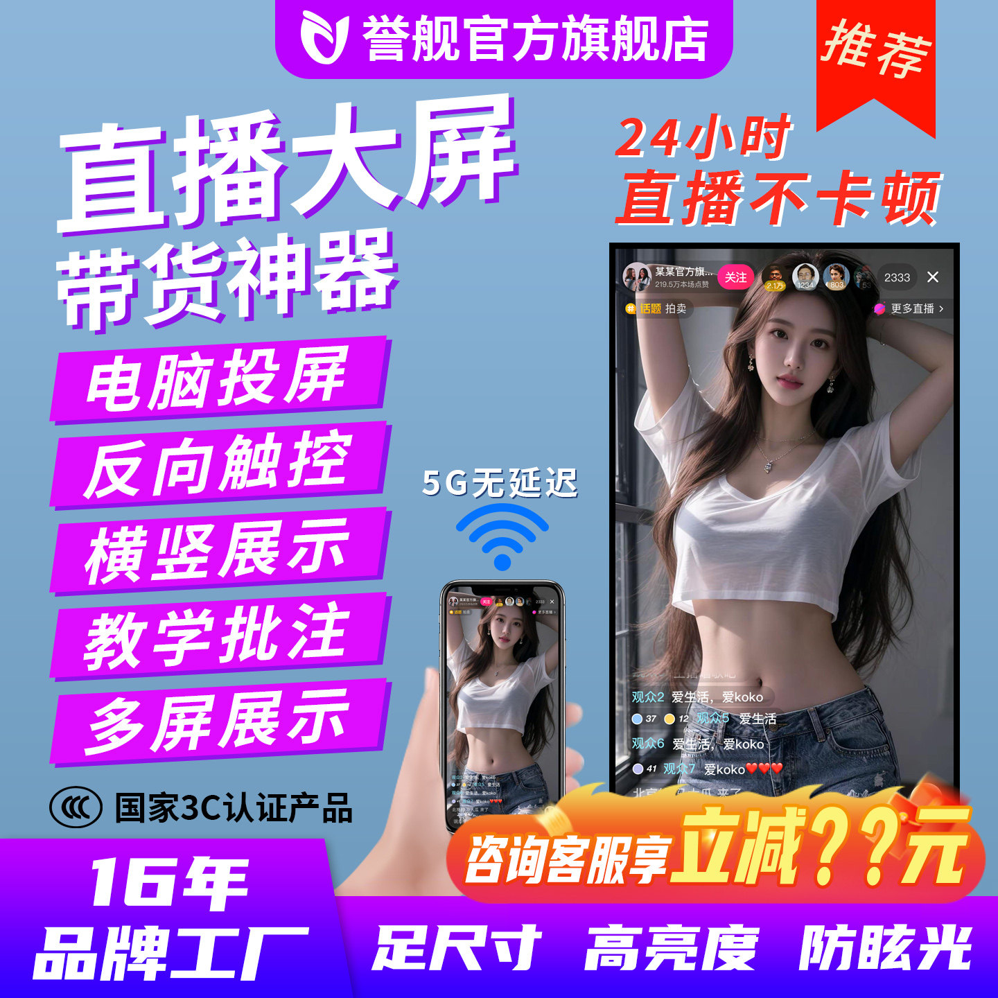 手机直播大屏幕投屏4k显示器抖音主播带货广告一体机智能竖屏触摸
