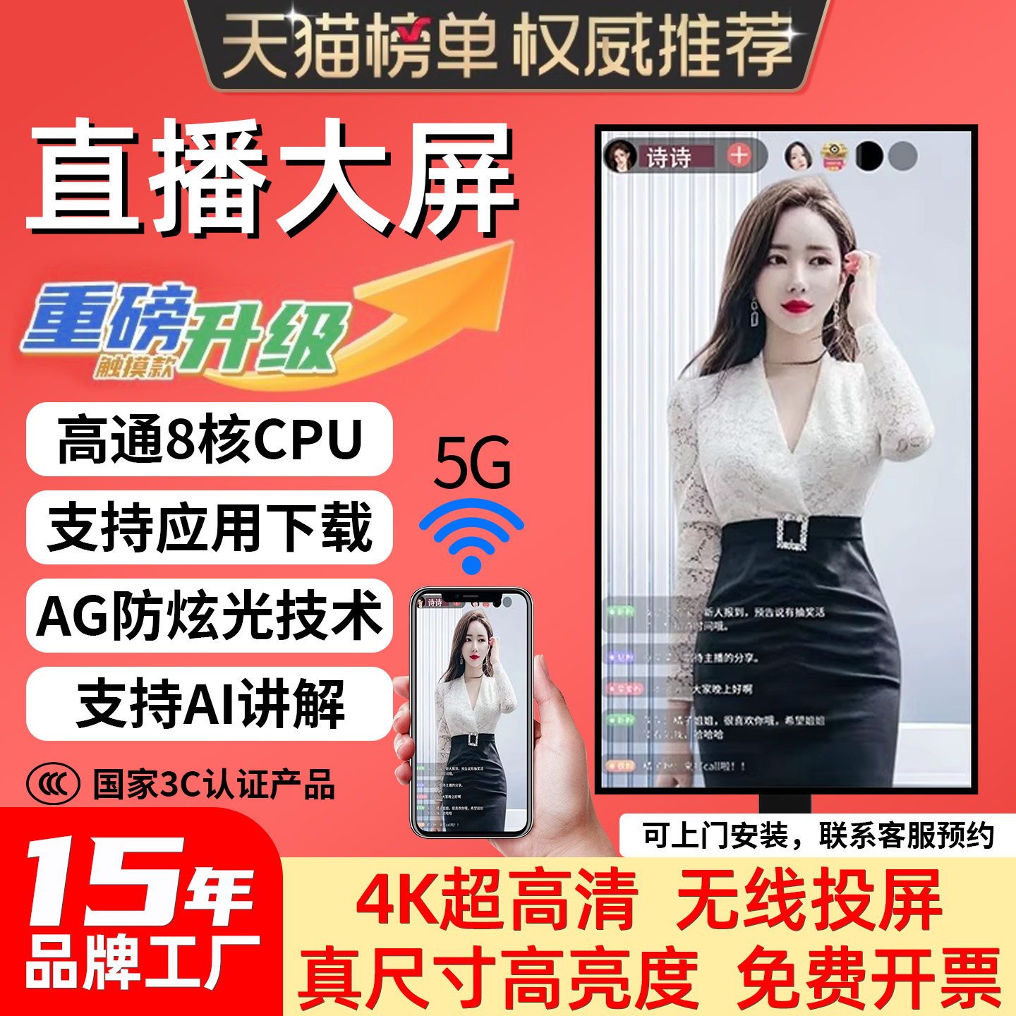 手机直播投屏显示器大屏幕一体机多媒体AI教学电视机4k超高清广告机竖屏显示器互动触摸屏提词器抖音主播带货