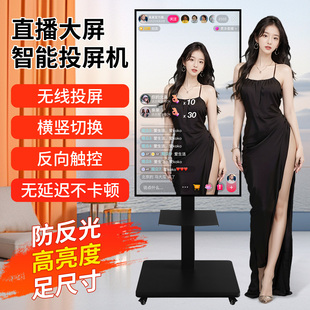 手机直播大屏幕投屏教学扩展专用一体机4k显示器触摸互动竖屏智能直播机反控直播间带货网红神器电视机显示屏
